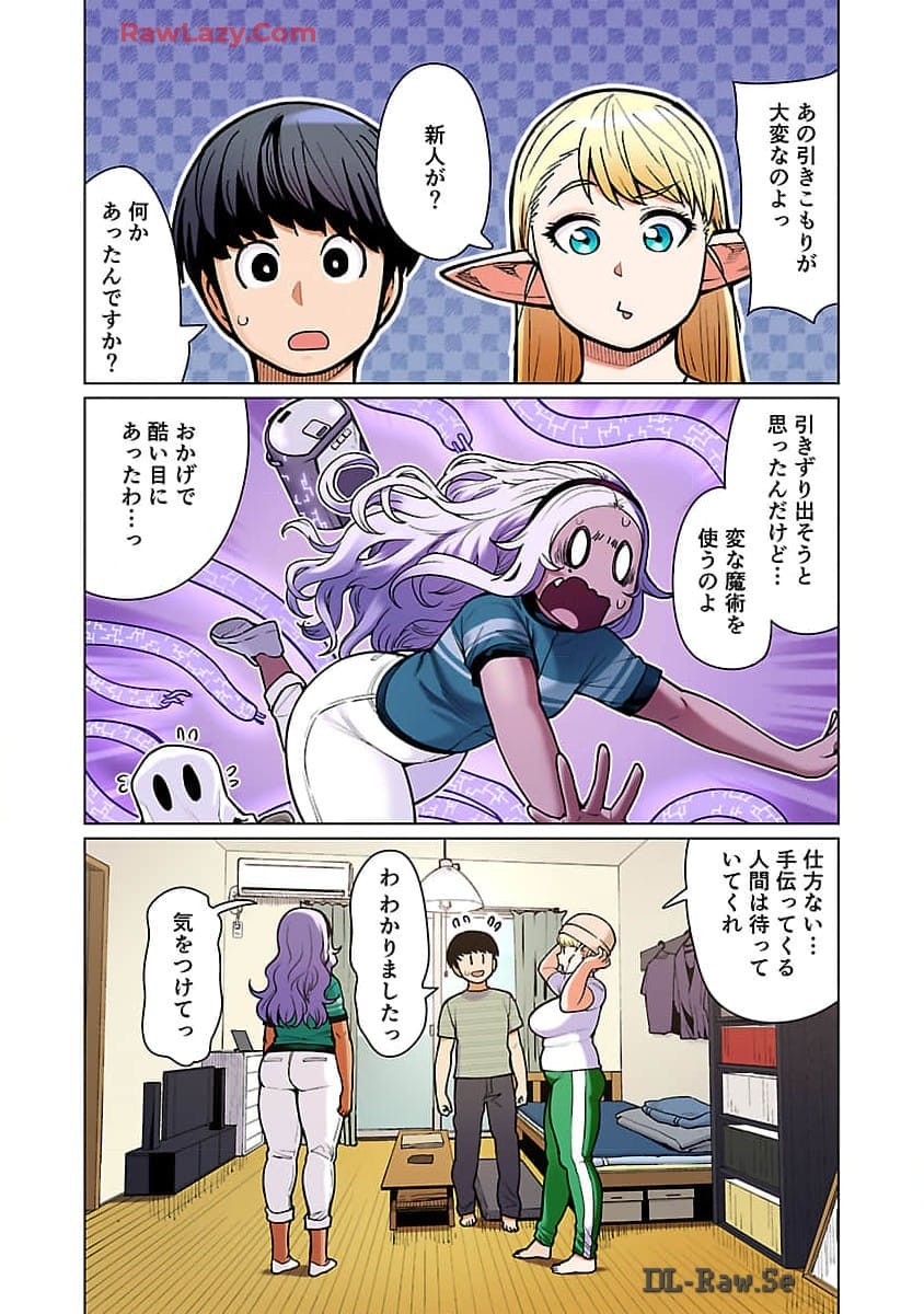 エルフさんは痩せられない。 Chap 48.98 - Next Chap 49.98