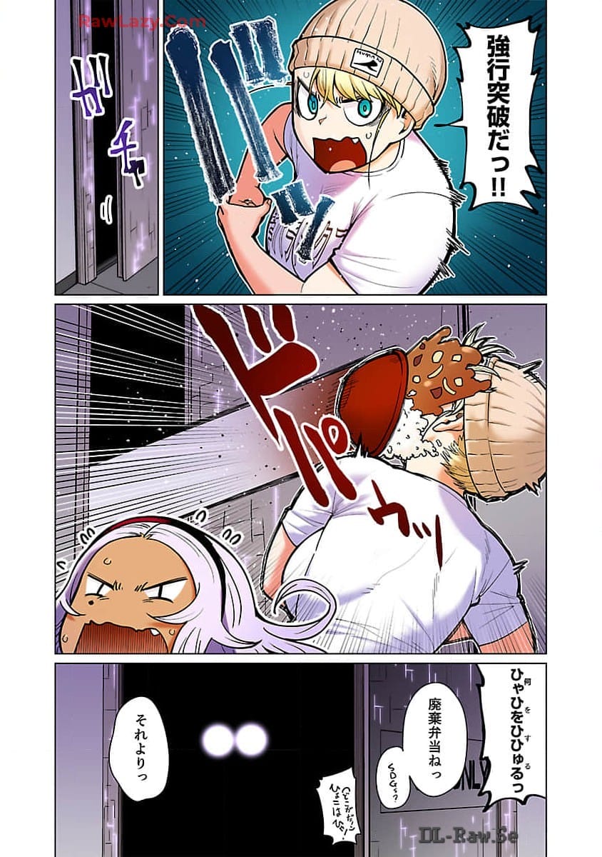 エルフさんは痩せられない。 Chap 48.98 - Next Chap 49.98