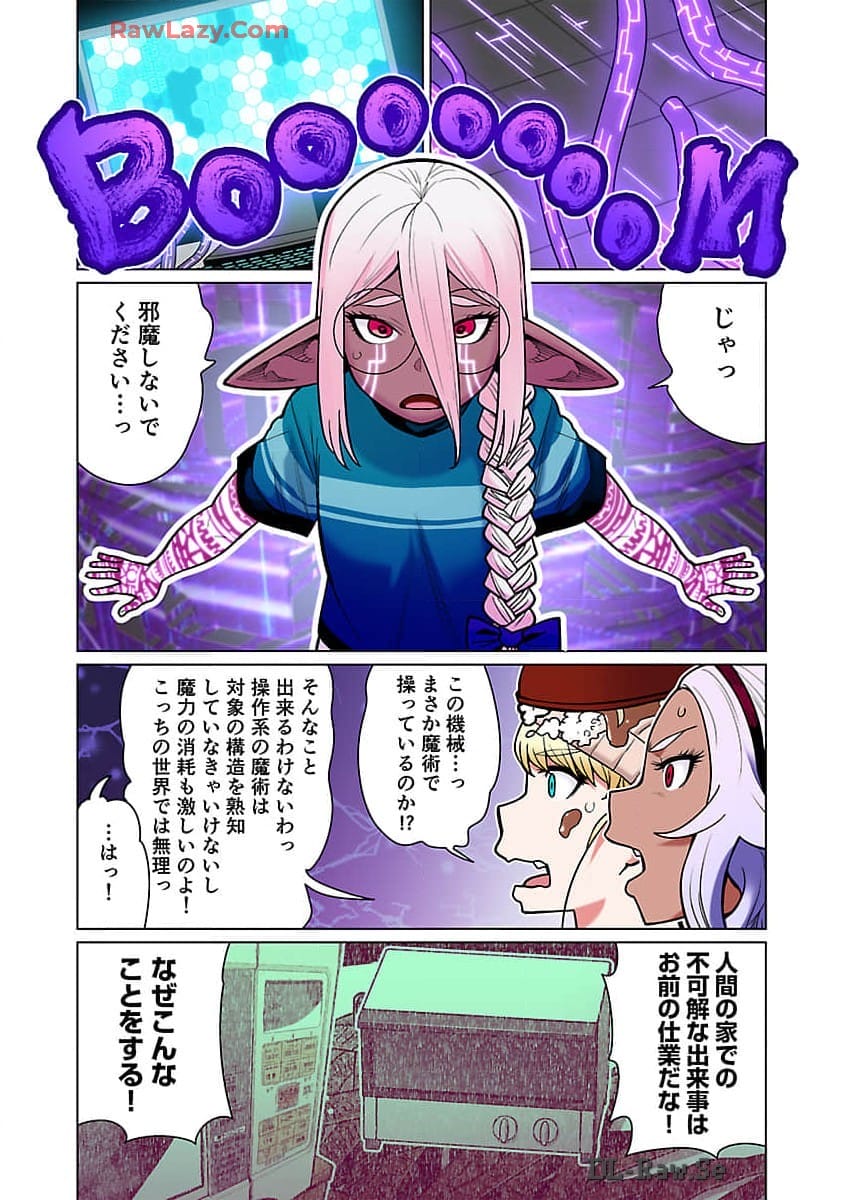 エルフさんは痩せられない。 Chap 48.98 - Next Chap 49.98