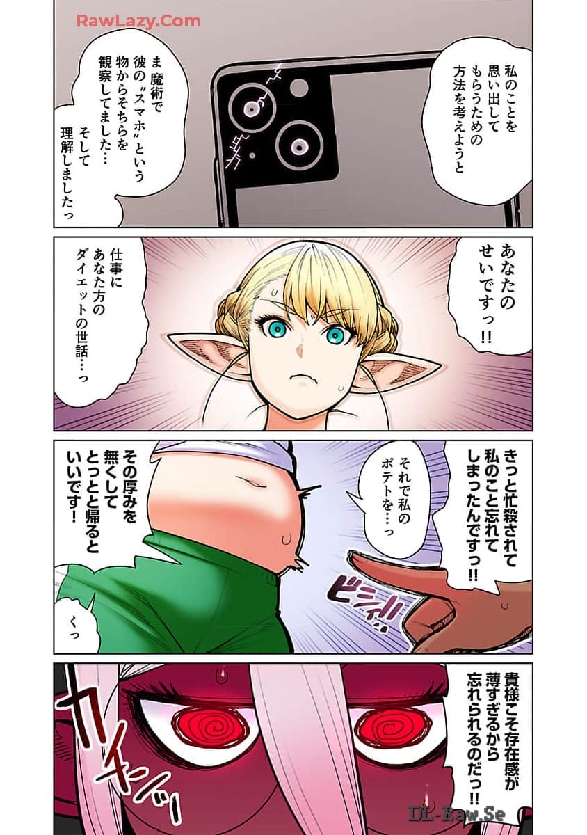 エルフさんは痩せられない。 Chap 48.98 - Next Chap 49.98
