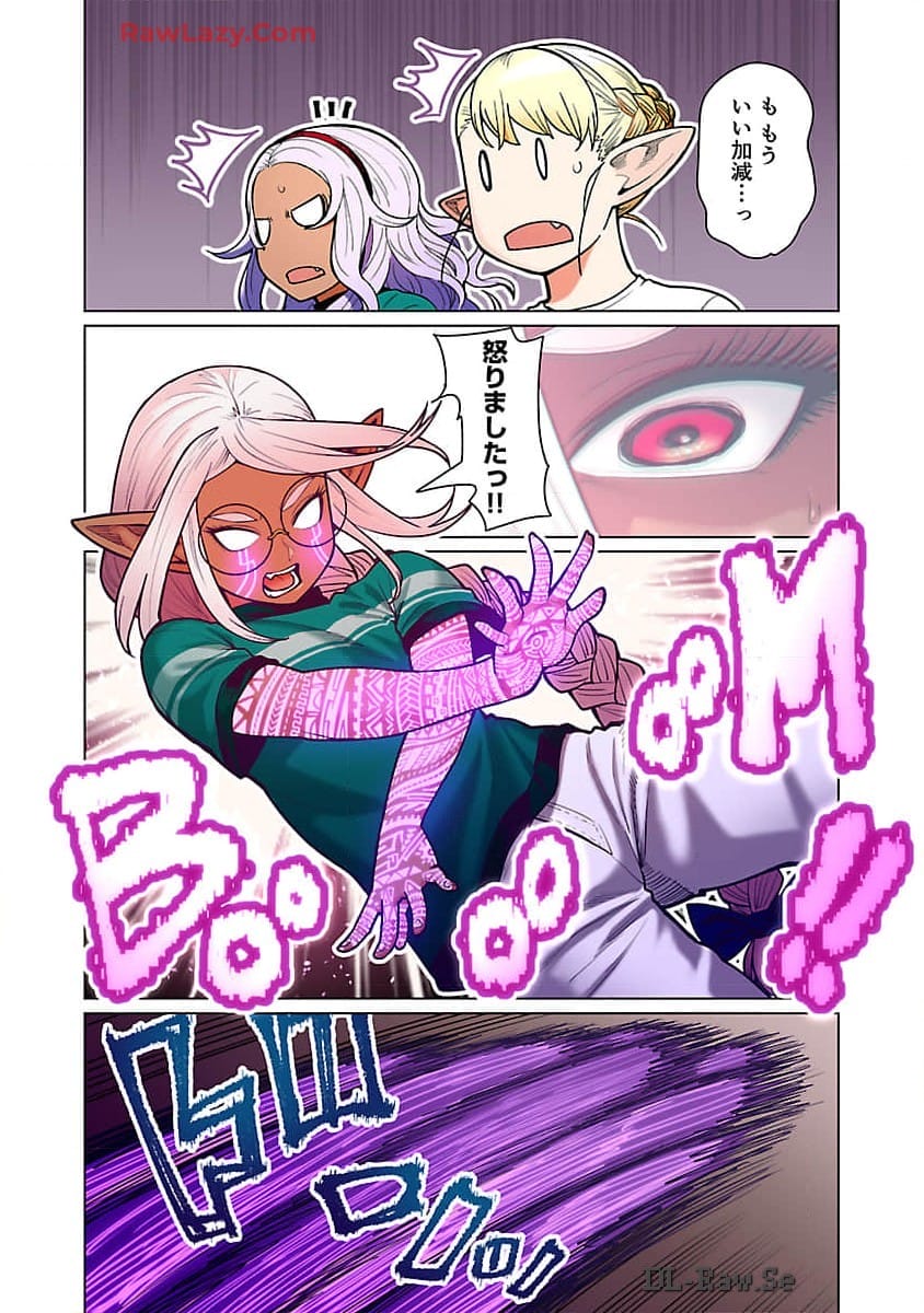 エルフさんは痩せられない。 Chap 48.98 - Next Chap 49.98