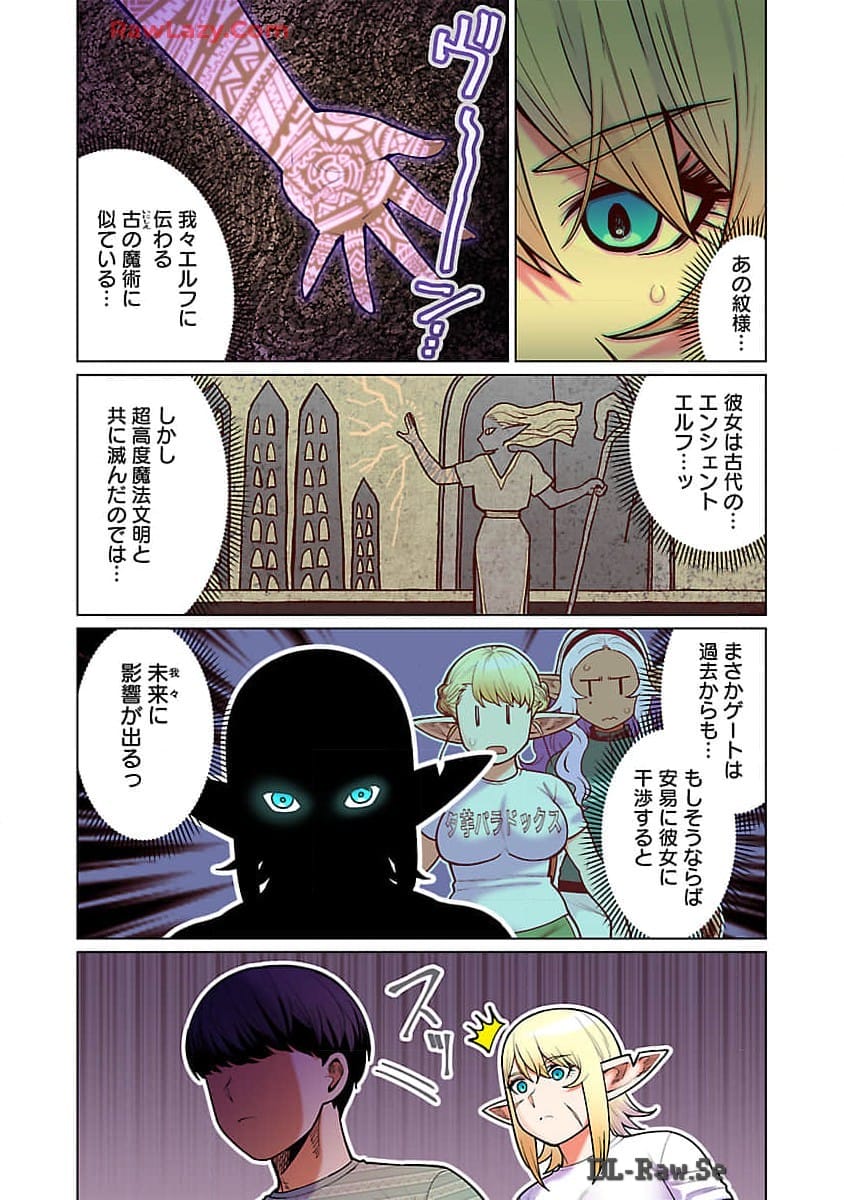 エルフさんは痩せられない。 Chap 48.98 - Next Chap 49.98