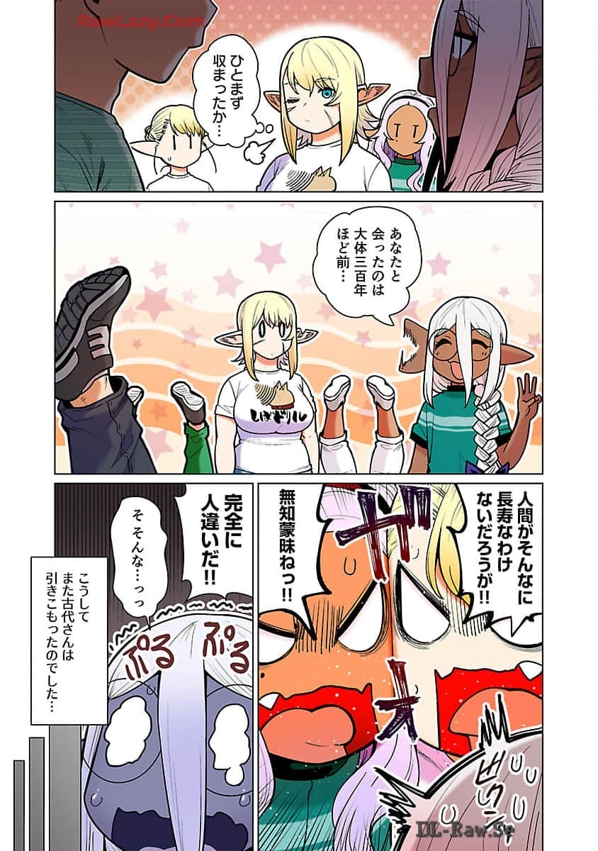 エルフさんは痩せられない。 Chap 48.98 - Next Chap 49.98