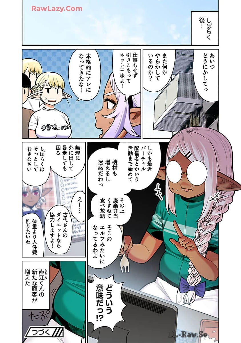 エルフさんは痩せられない。 Chap 48.98 - Next Chap 49.98