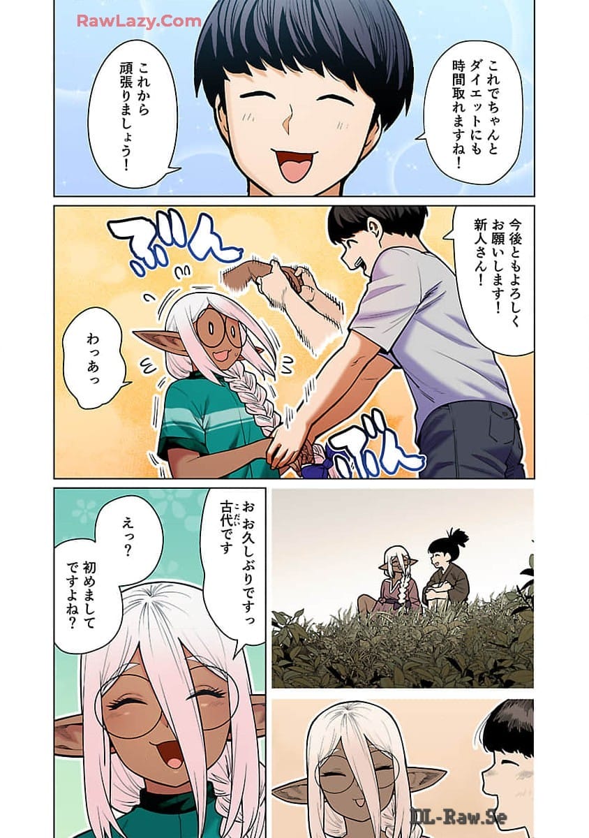 エルフさんは痩せられない。 Chap 48.98 - Next Chap 49.98