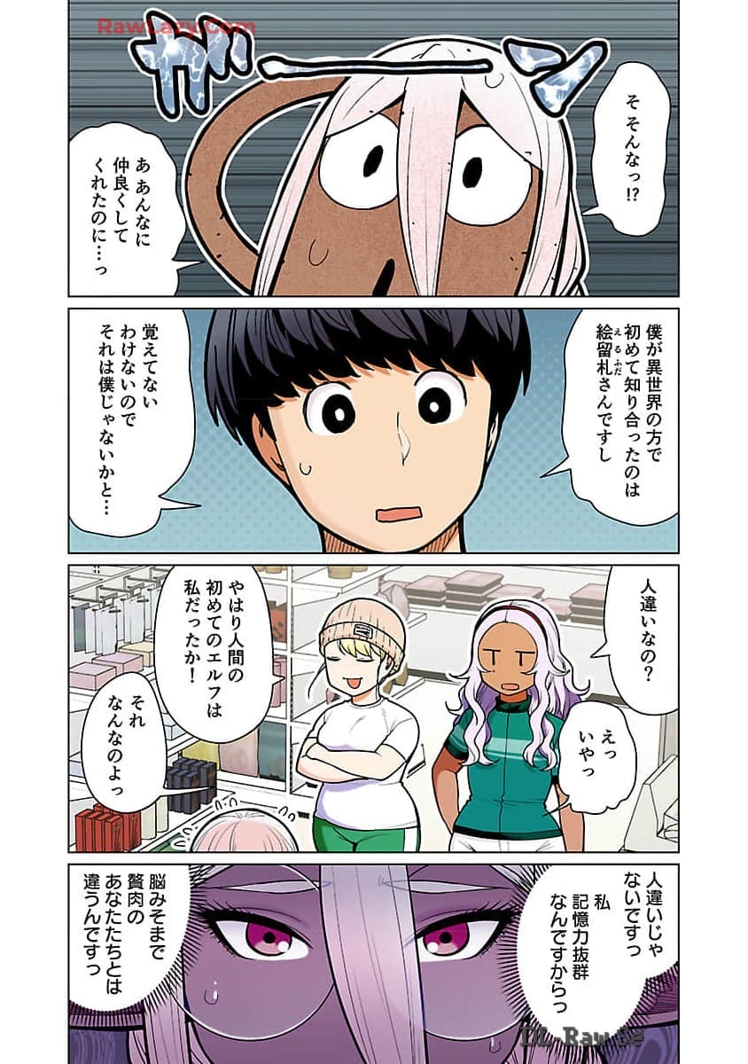 エルフさんは痩せられない。 Chap 48.98 - Next Chap 49.98