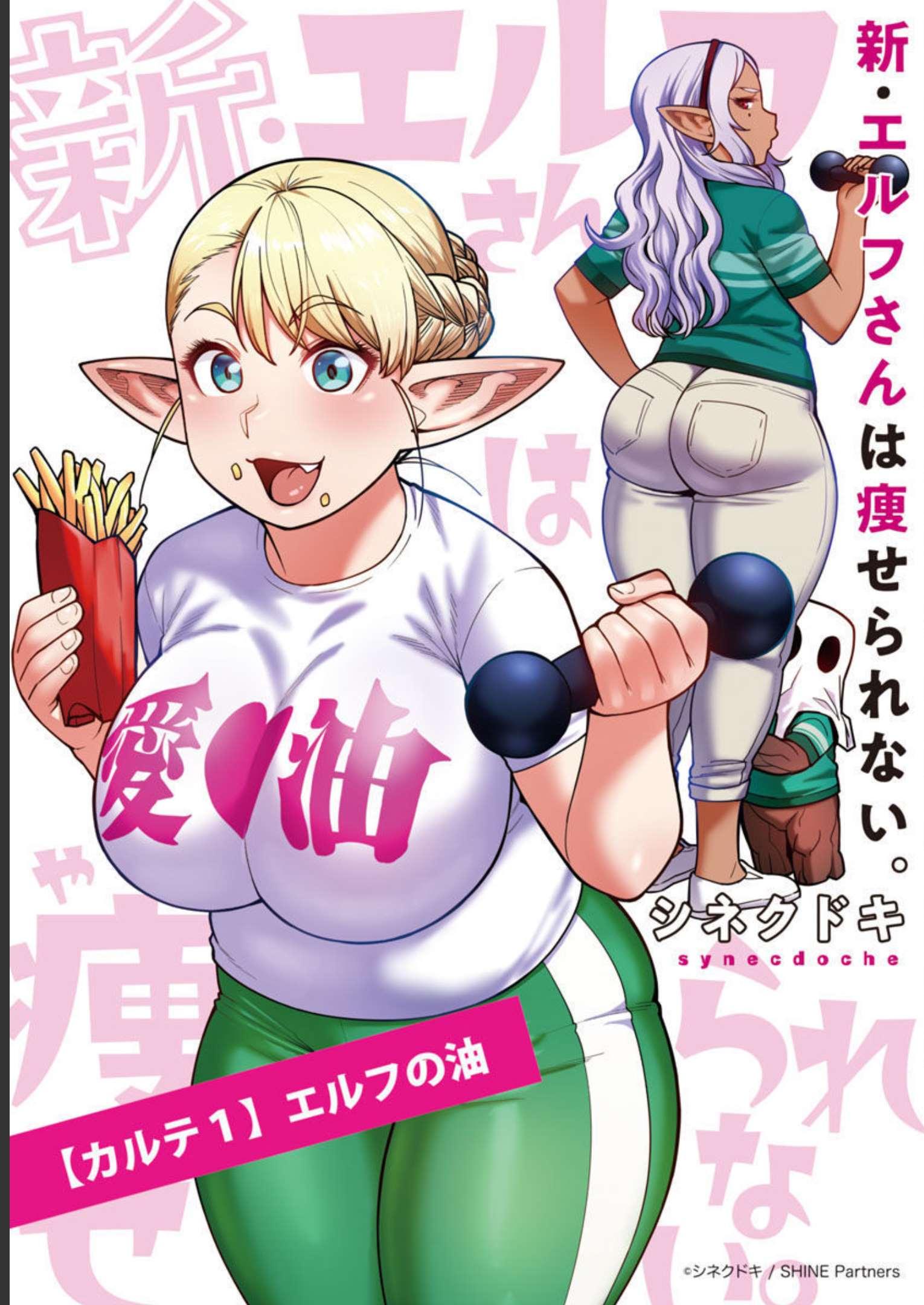エルフさんは痩せられない。 Chap 48 - Next Chap 49