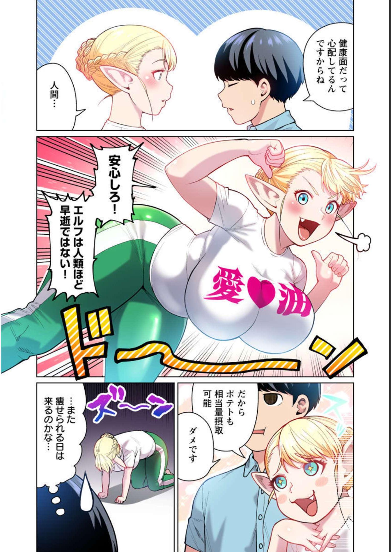 エルフさんは痩せられない。 Chap 48 - Next Chap 49