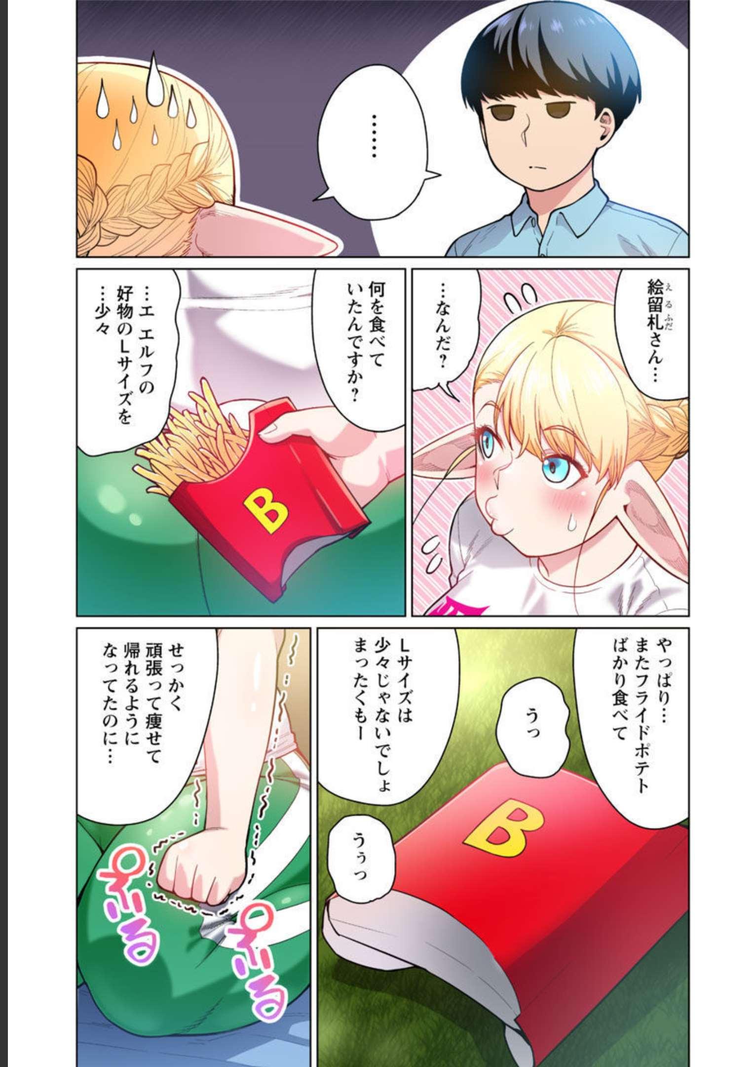 エルフさんは痩せられない。 Chap 48 - Next Chap 49