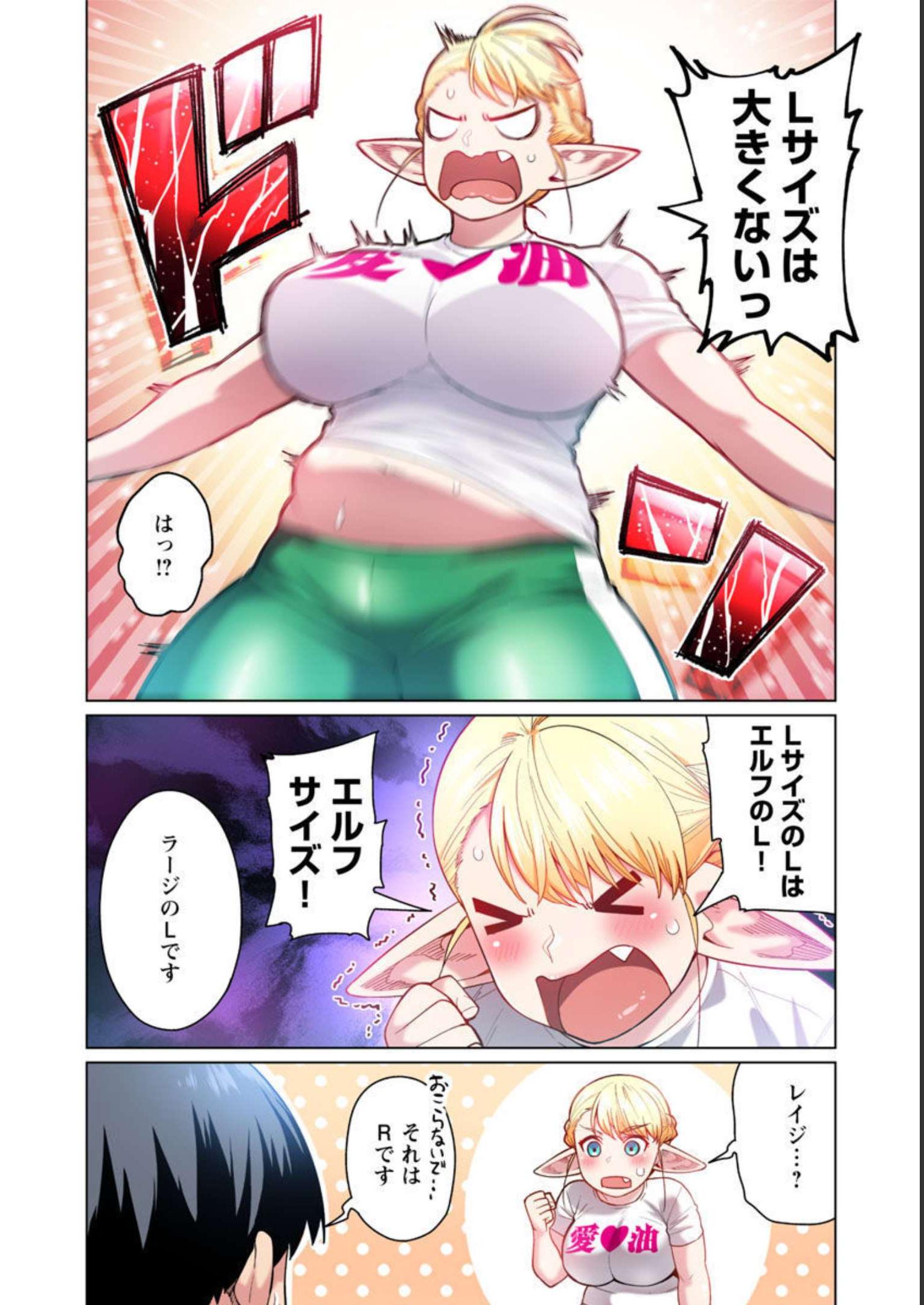 エルフさんは痩せられない。 Chap 48 - Next Chap 49