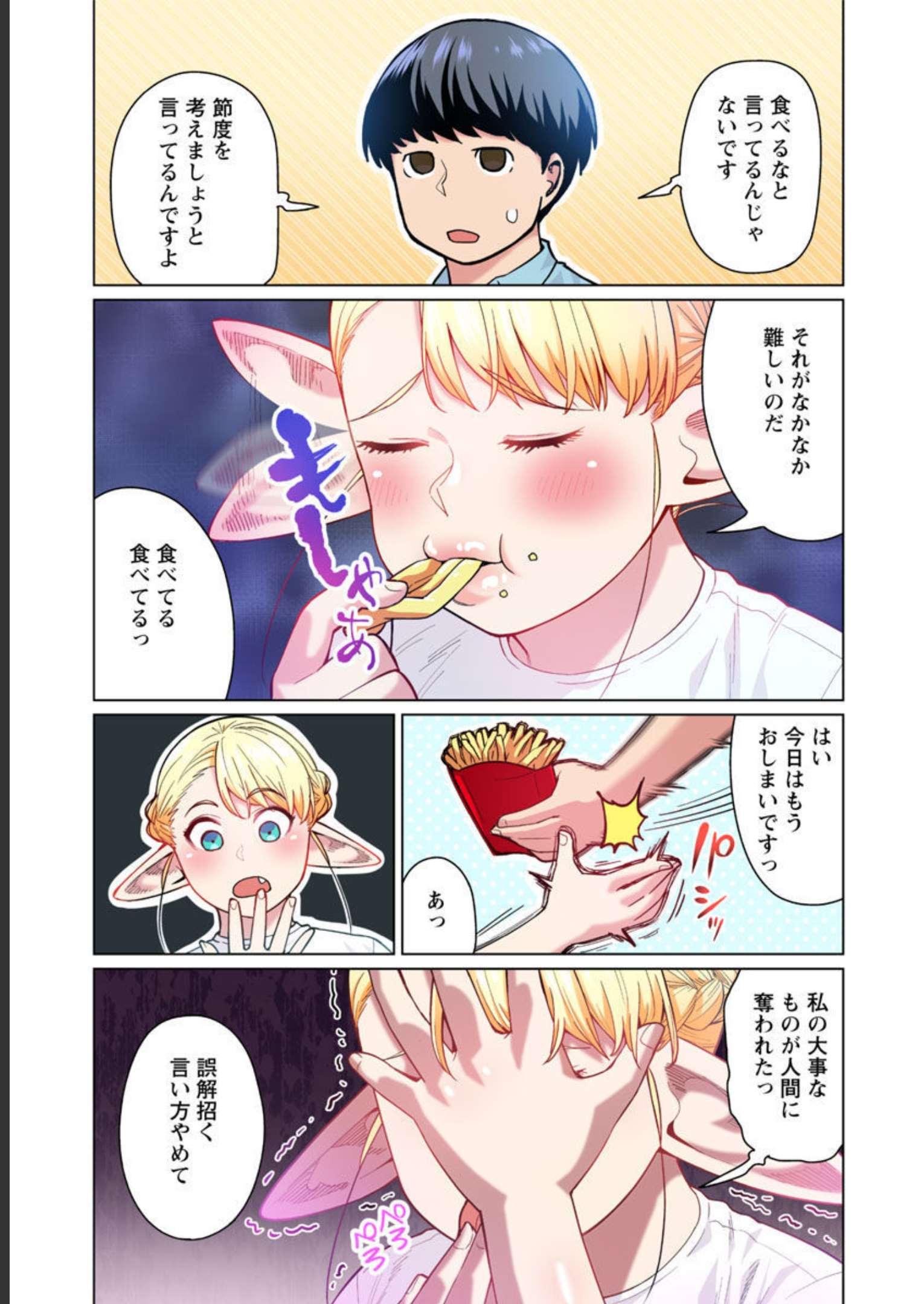 エルフさんは痩せられない。 Chap 48 - Next Chap 49