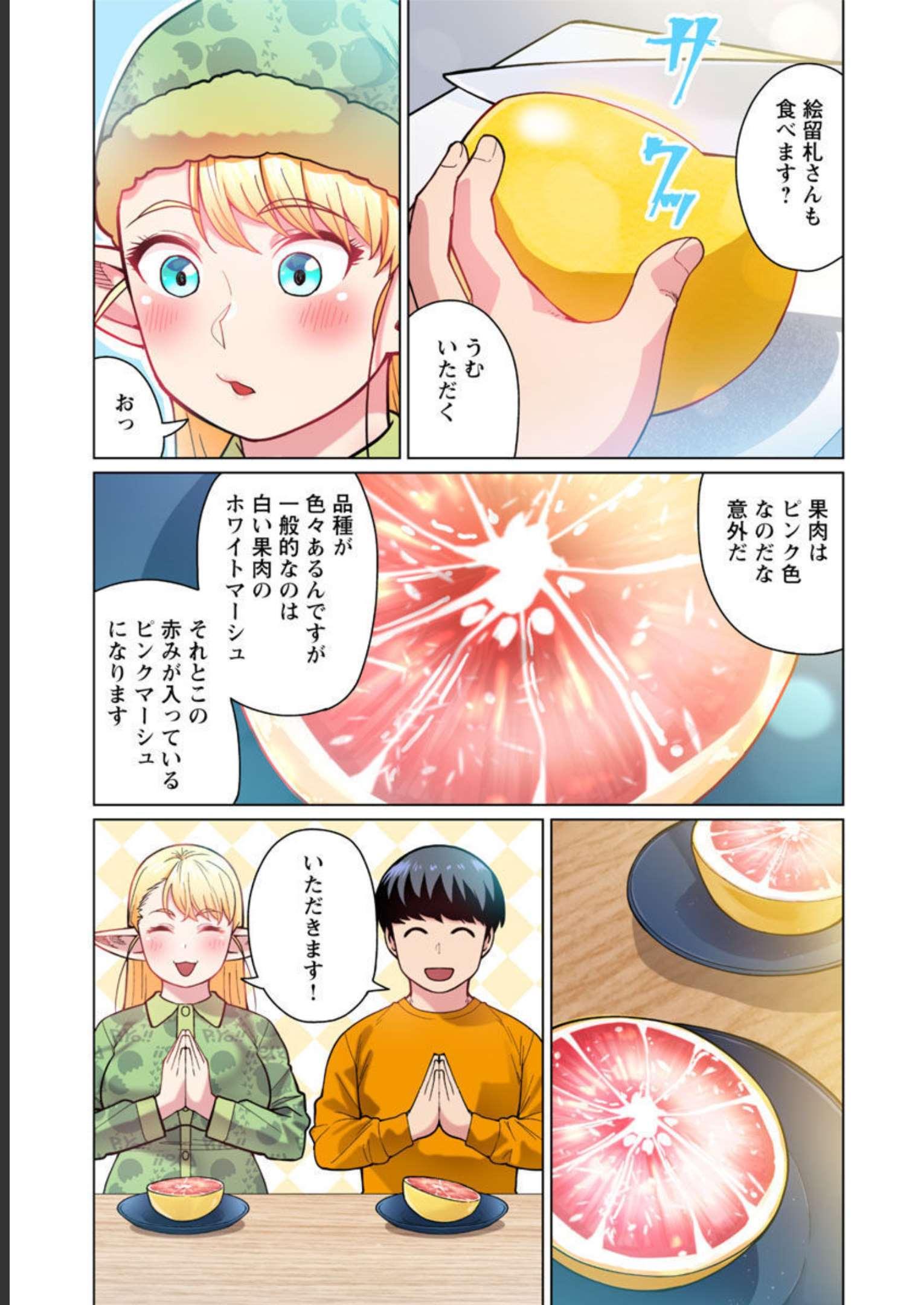 エルフさんは痩せられない。 Chap 48 - Next Chap 49