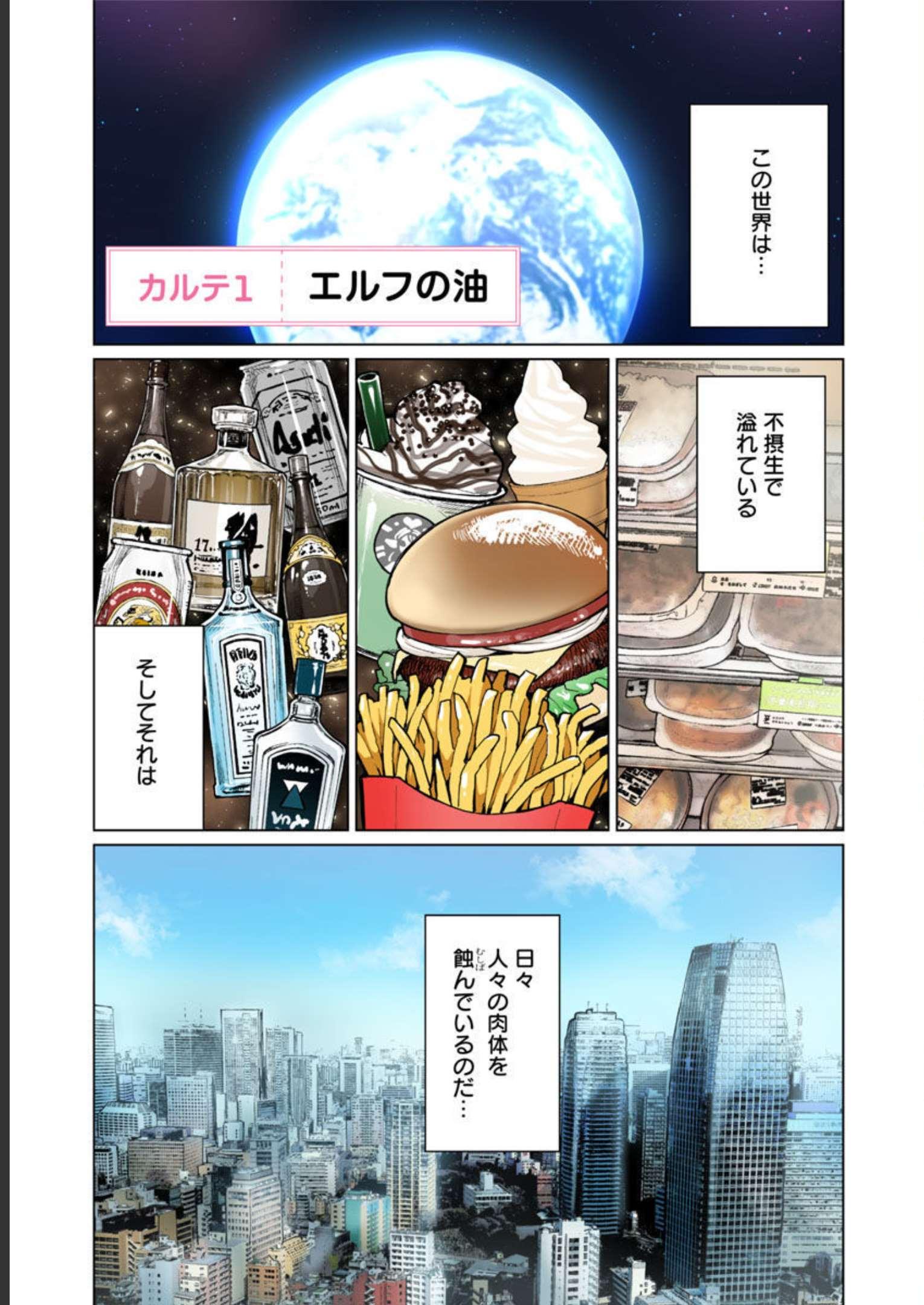 エルフさんは痩せられない。 Chap 48 - Next Chap 49