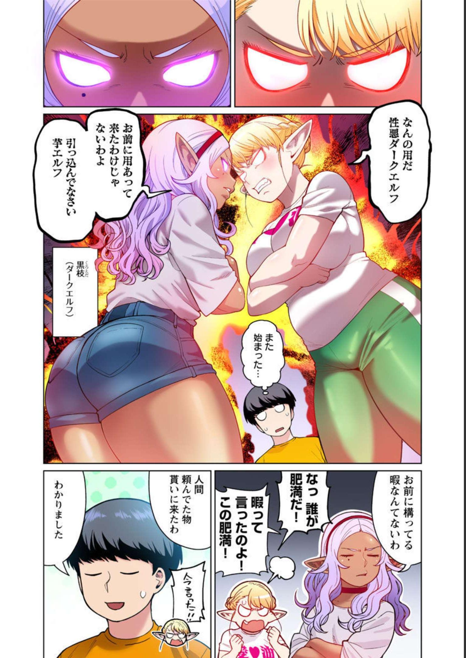エルフさんは痩せられない。 Chap 48 - Next Chap 49