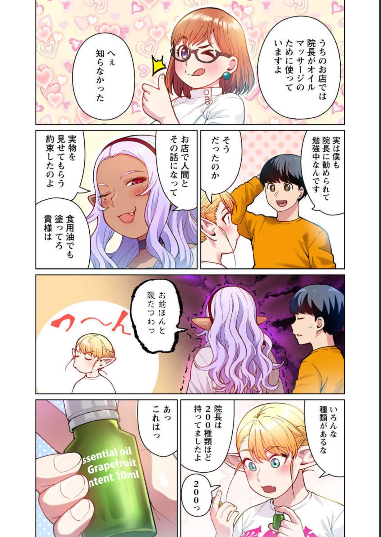エルフさんは痩せられない。 Chap 48 - Next Chap 49