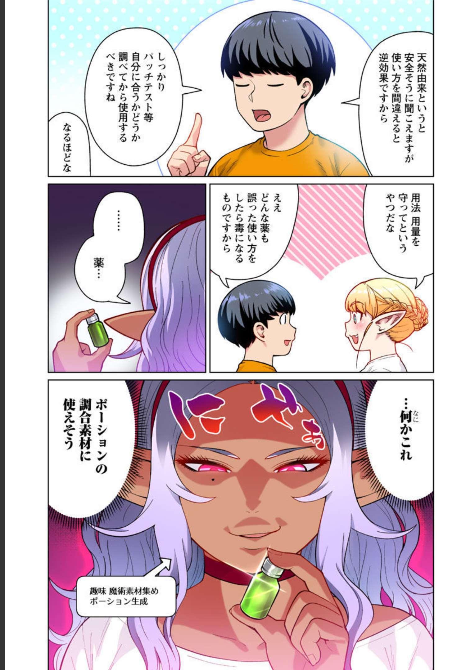 エルフさんは痩せられない。 Chap 48 - Next Chap 49