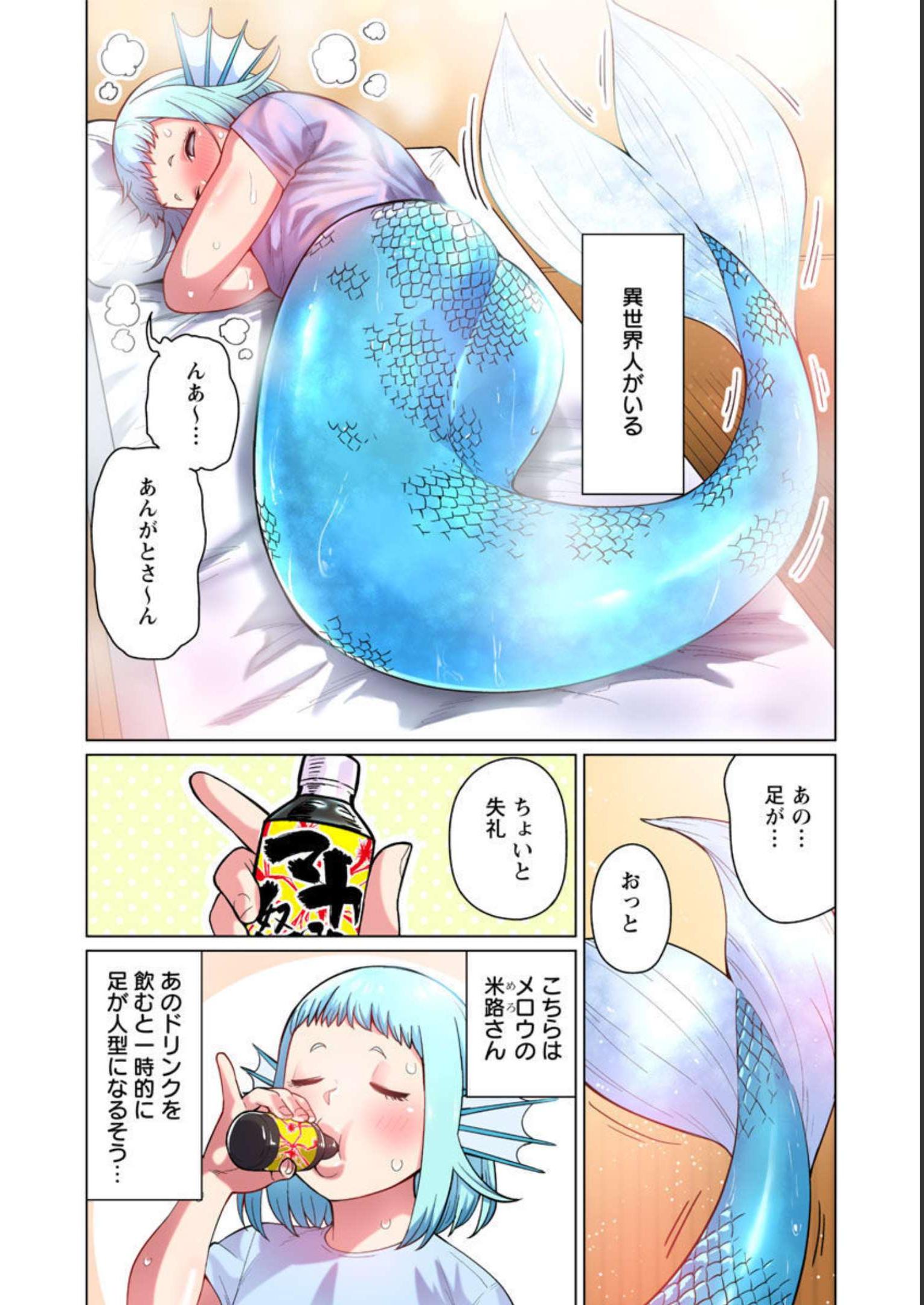 エルフさんは痩せられない。 Chap 48 - Next Chap 49