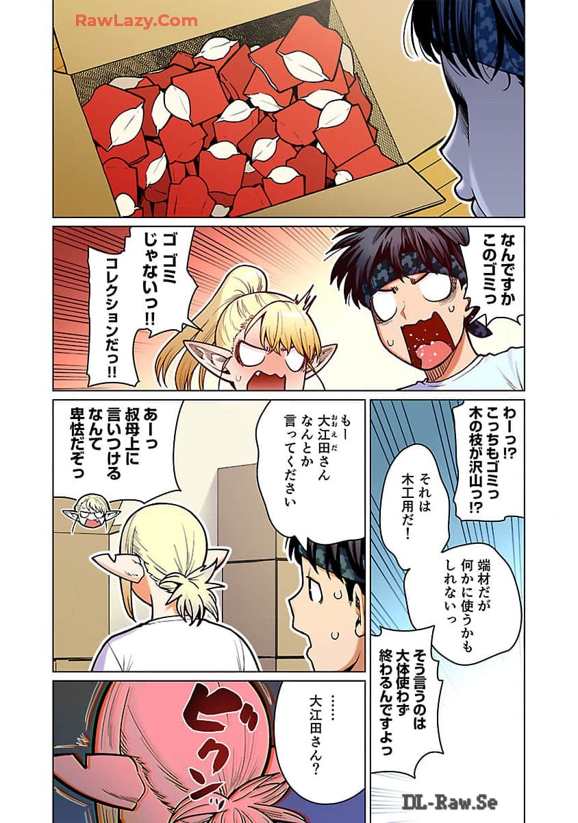 エルフさんは痩せられない。 Chap 49 - Next Chap 50
