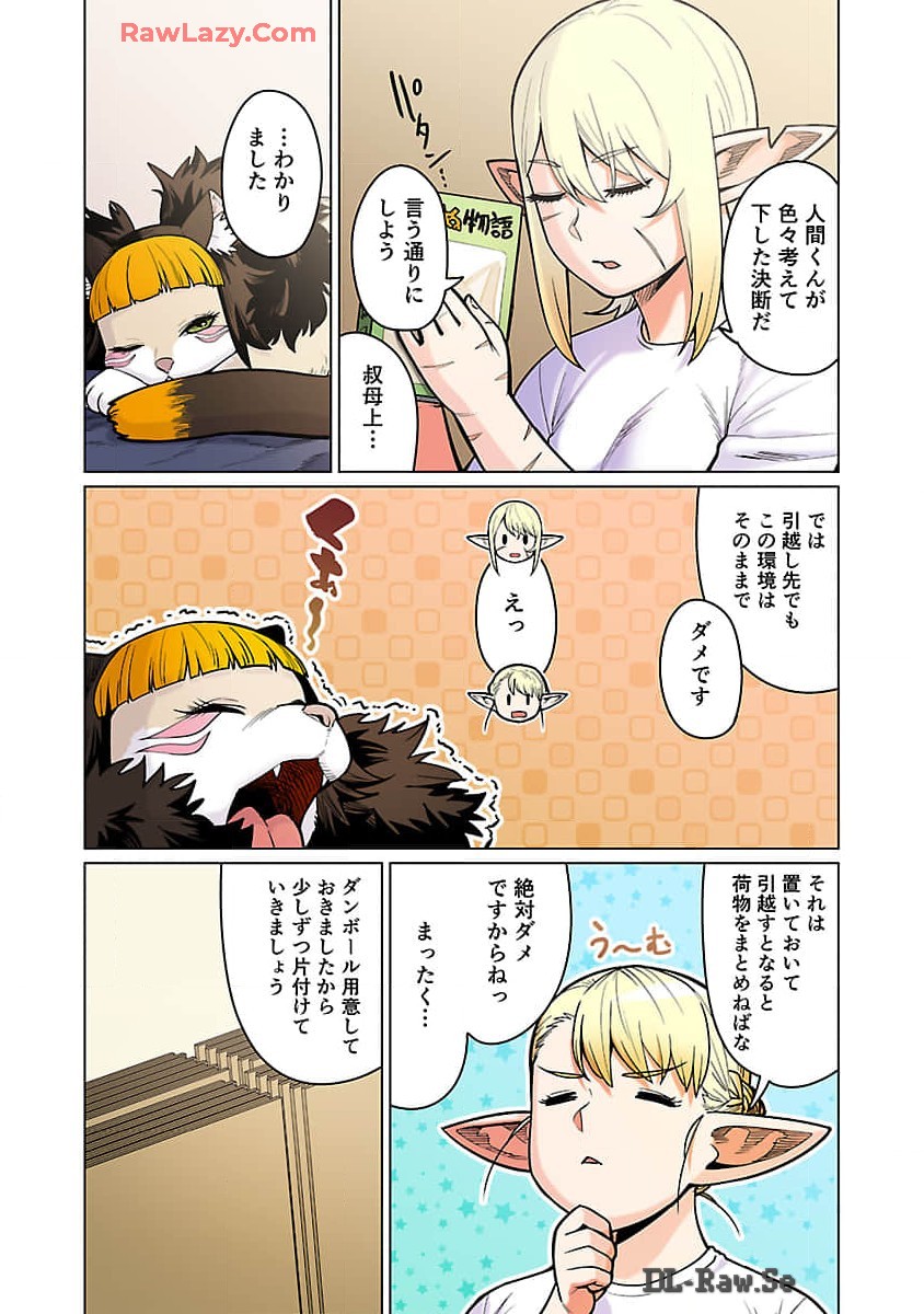 エルフさんは痩せられない。 Chap 49 - Next Chap 50