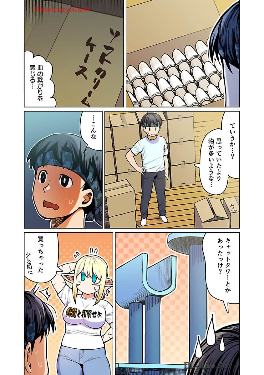 エルフさんは痩せられない。 Chap 49 - Next Chap 50