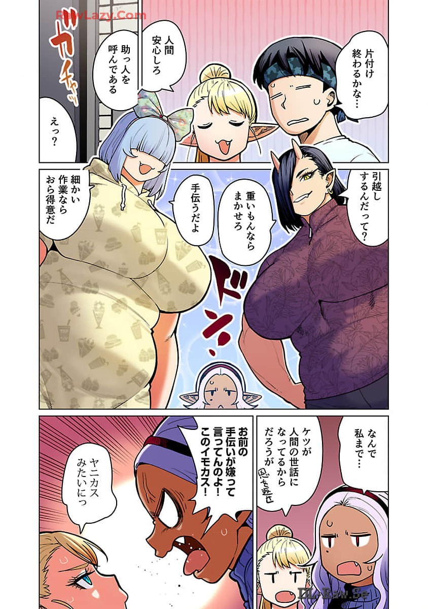 エルフさんは痩せられない。 Chap 49 - Next Chap 50