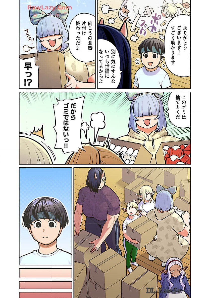 エルフさんは痩せられない。 Chap 49 - Next Chap 50