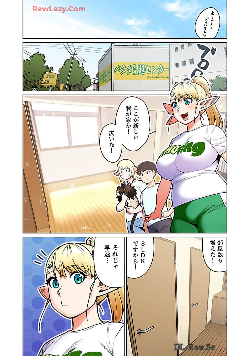 エルフさんは痩せられない。 Chap 49 - Next Chap 50