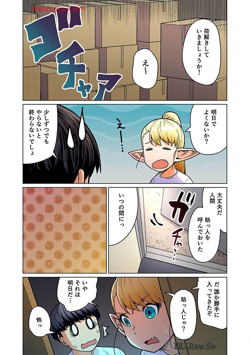 エルフさんは痩せられない。 Chap 49 - Next Chap 50