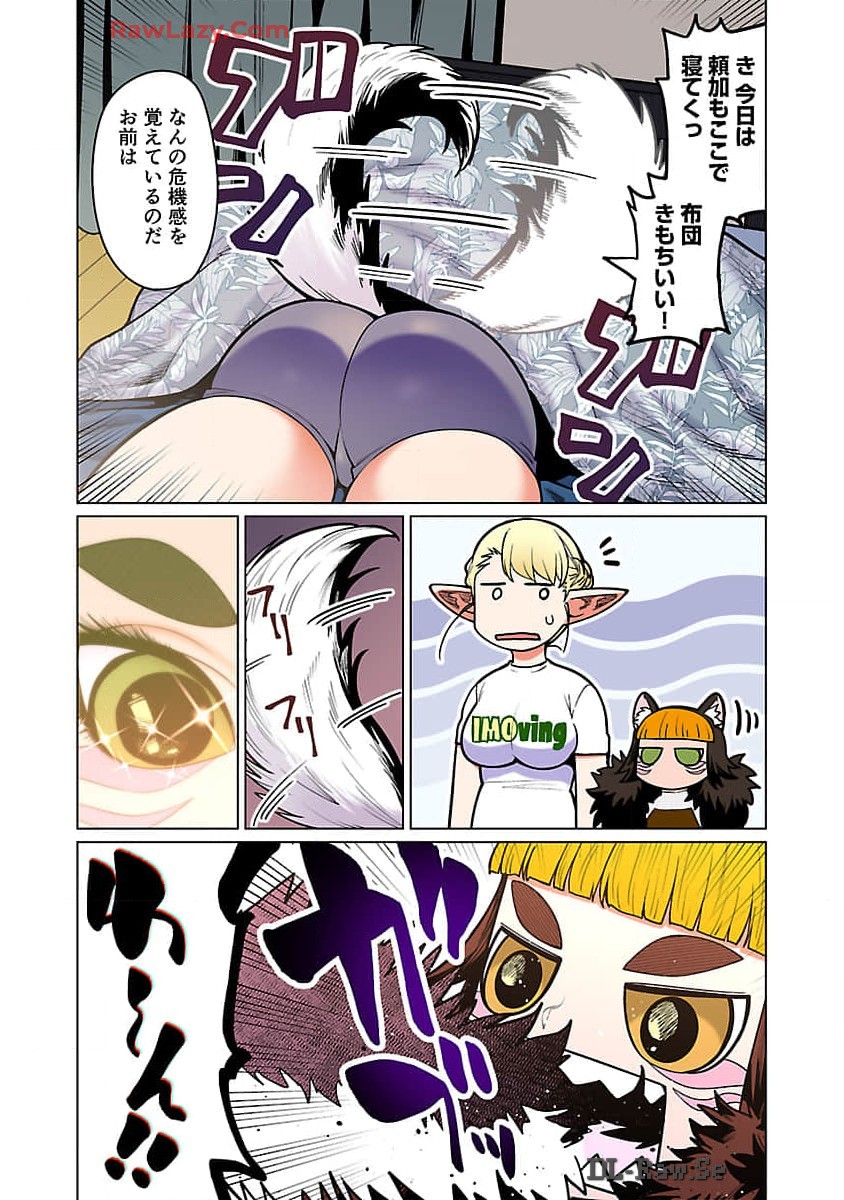 エルフさんは痩せられない。 Chap 49 - Next Chap 50