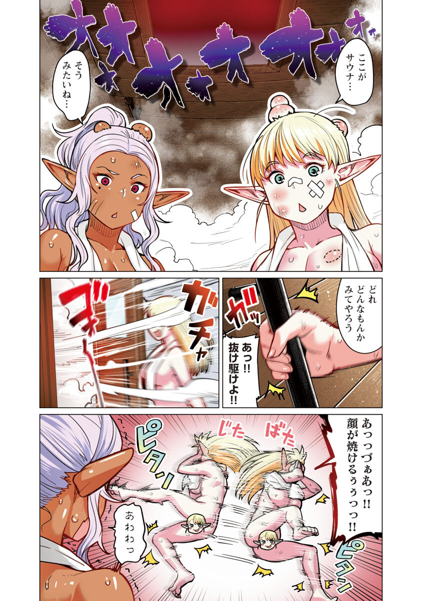 エルフさんは痩せられない。 Chap 5 - Next Chap 6