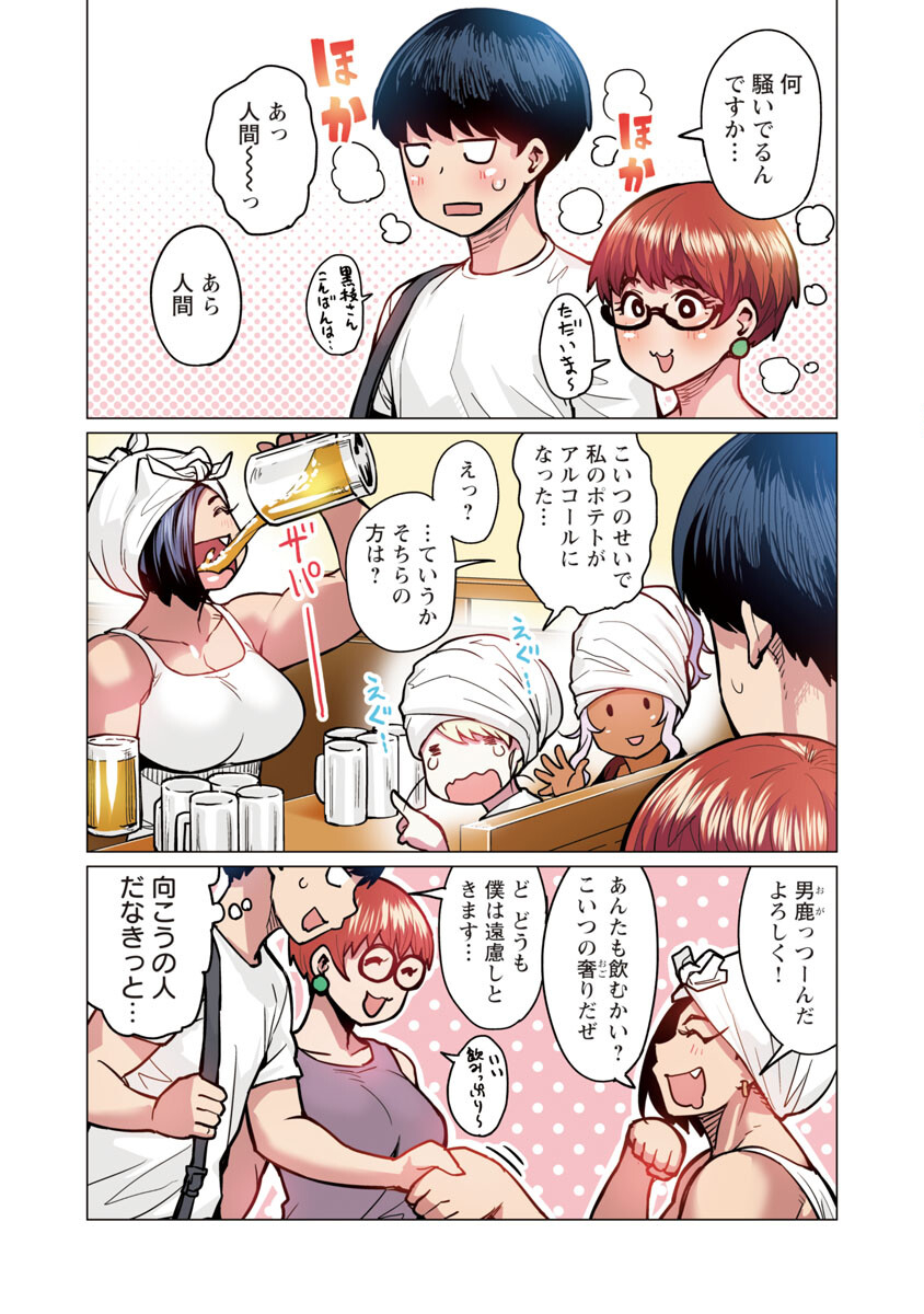 エルフさんは痩せられない。 Chap 5 - Next Chap 6