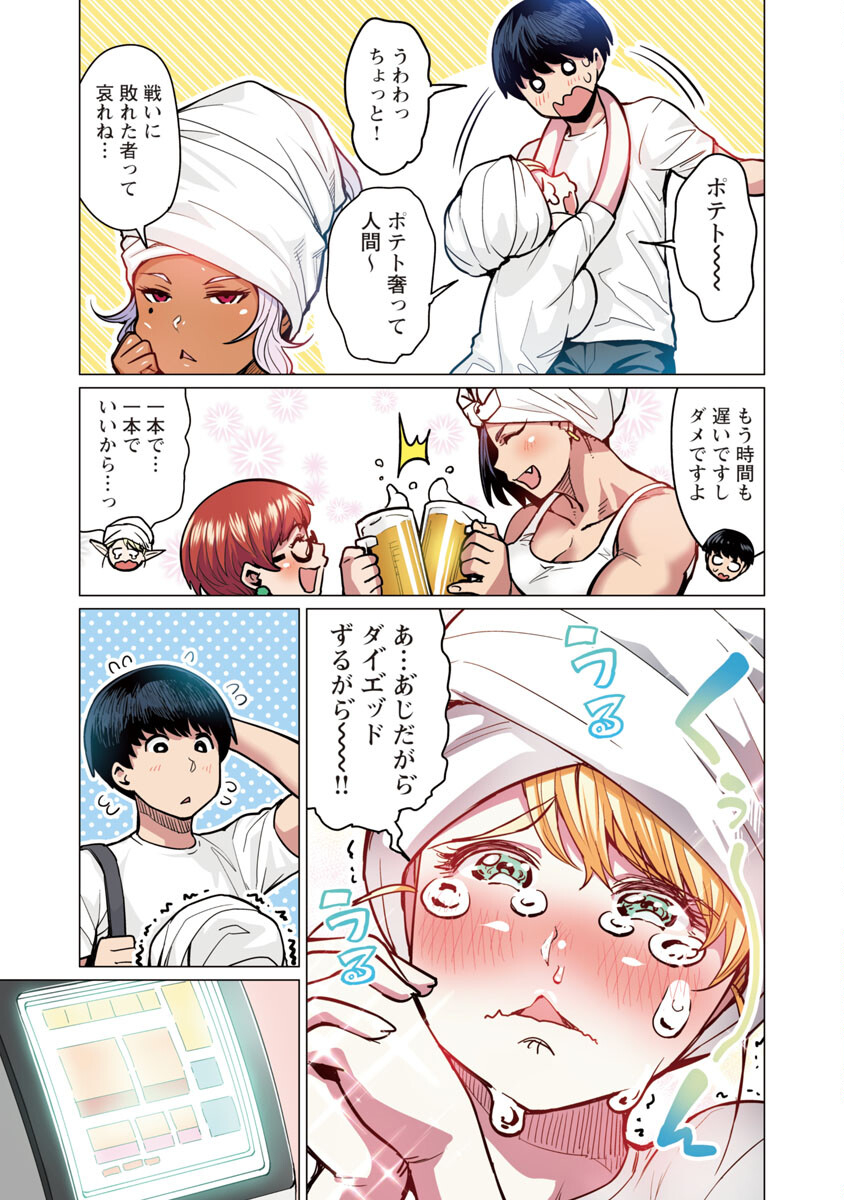 エルフさんは痩せられない。 Chap 5 - Next Chap 6