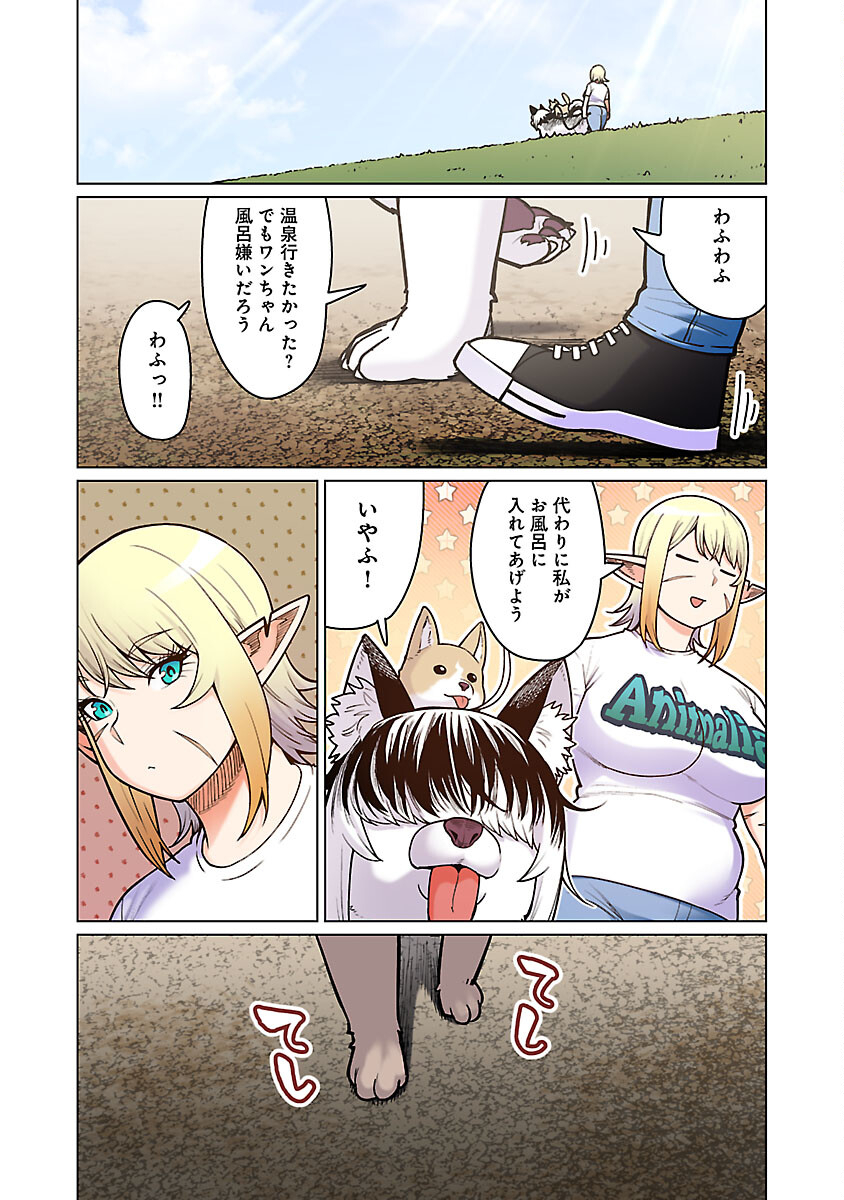 エルフさんは痩せられない。 Chap 50 - Next Chap 51