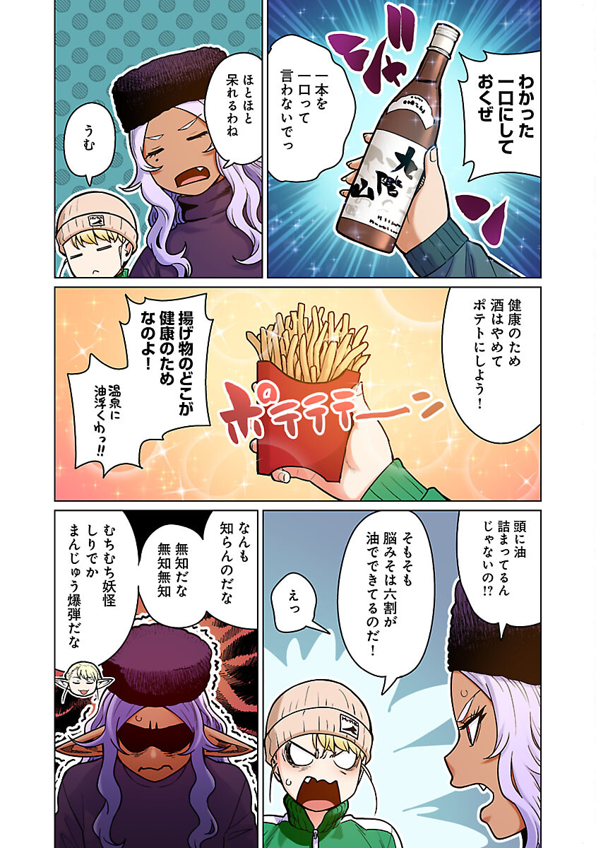 エルフさんは痩せられない。 Chap 50 - Next Chap 51