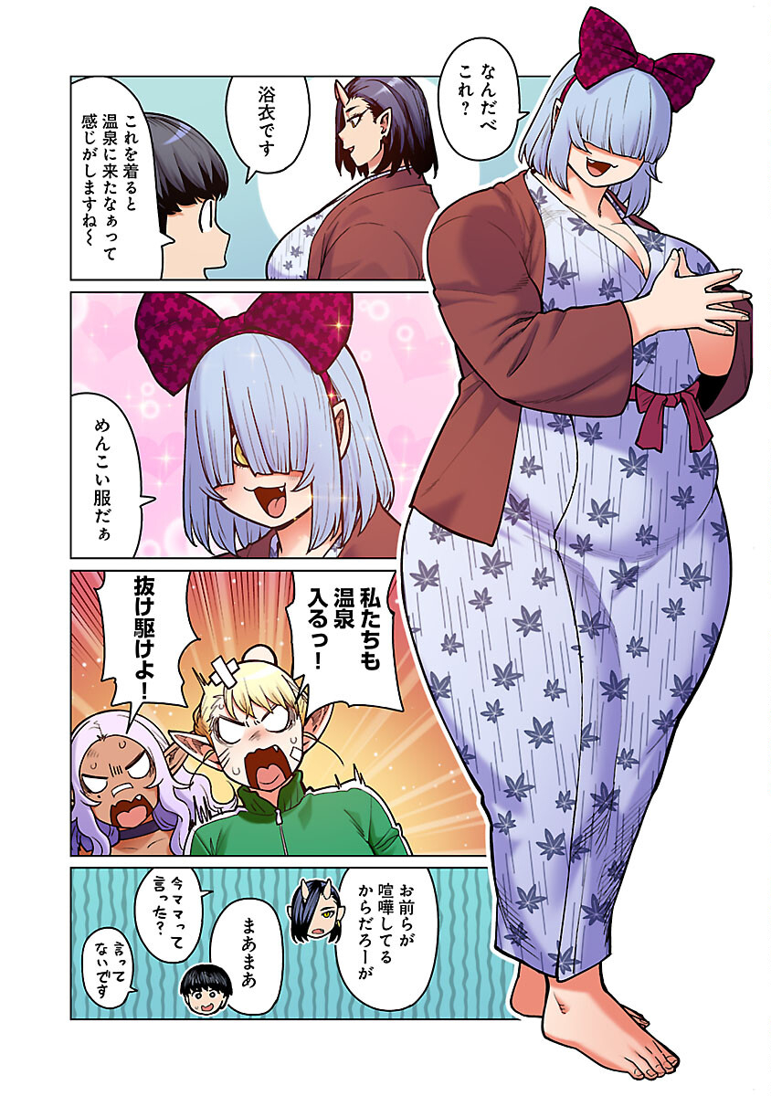 エルフさんは痩せられない。 Chap 50 - Next Chap 51