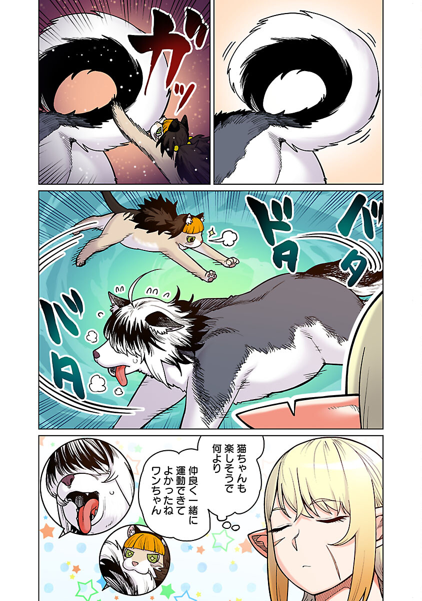 エルフさんは痩せられない。 Chap 50 - Next Chap 51