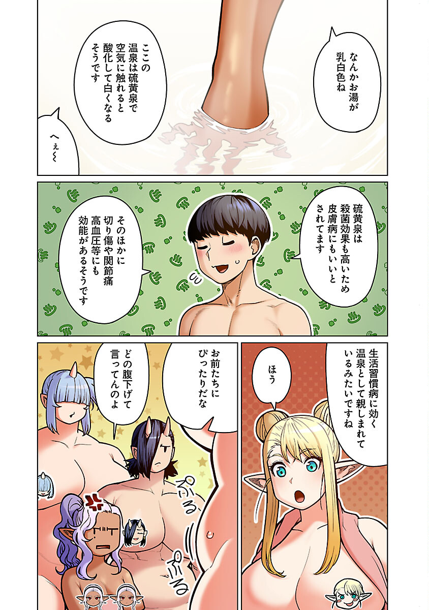 エルフさんは痩せられない。 Chap 50 - Next Chap 51