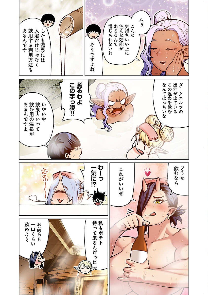 エルフさんは痩せられない。 Chap 50 - Next Chap 51