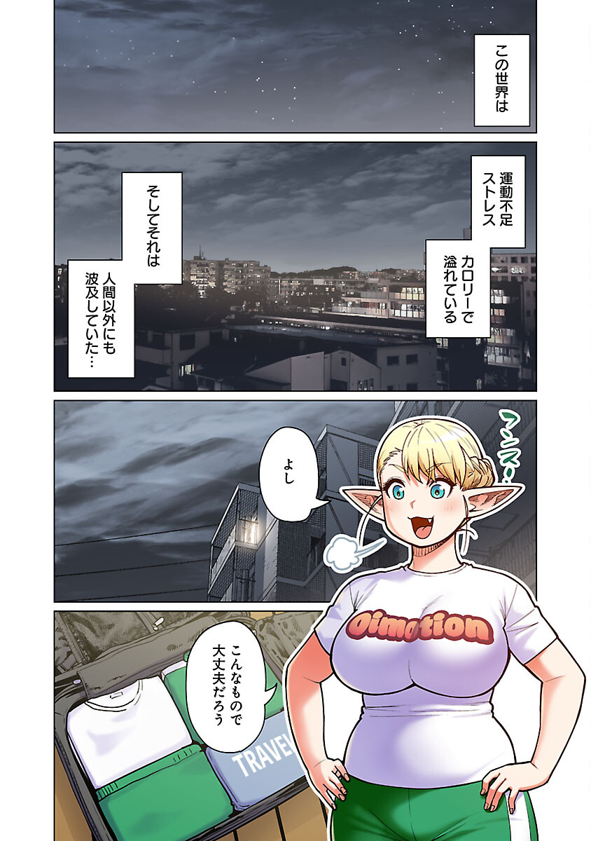 エルフさんは痩せられない。 Chap 50 - Next Chap 51
