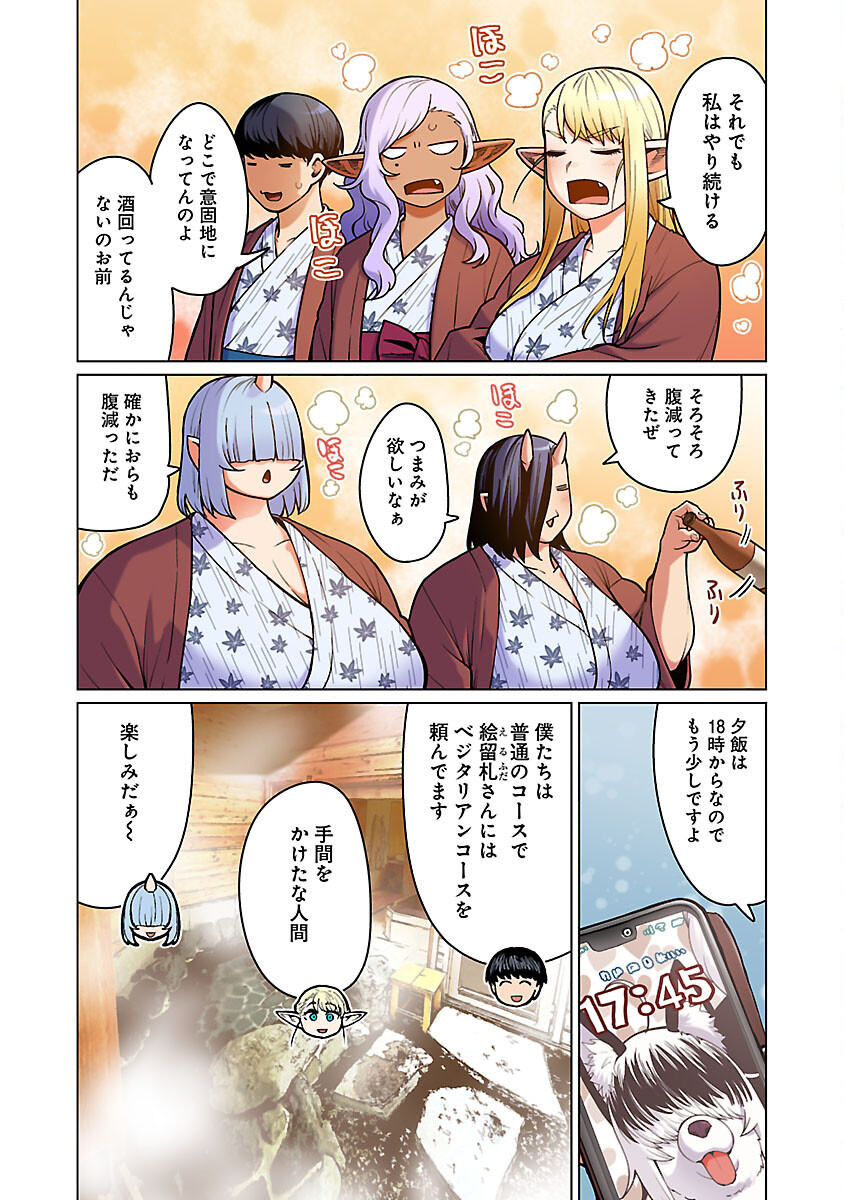 エルフさんは痩せられない。 Chap 50 - Next Chap 51