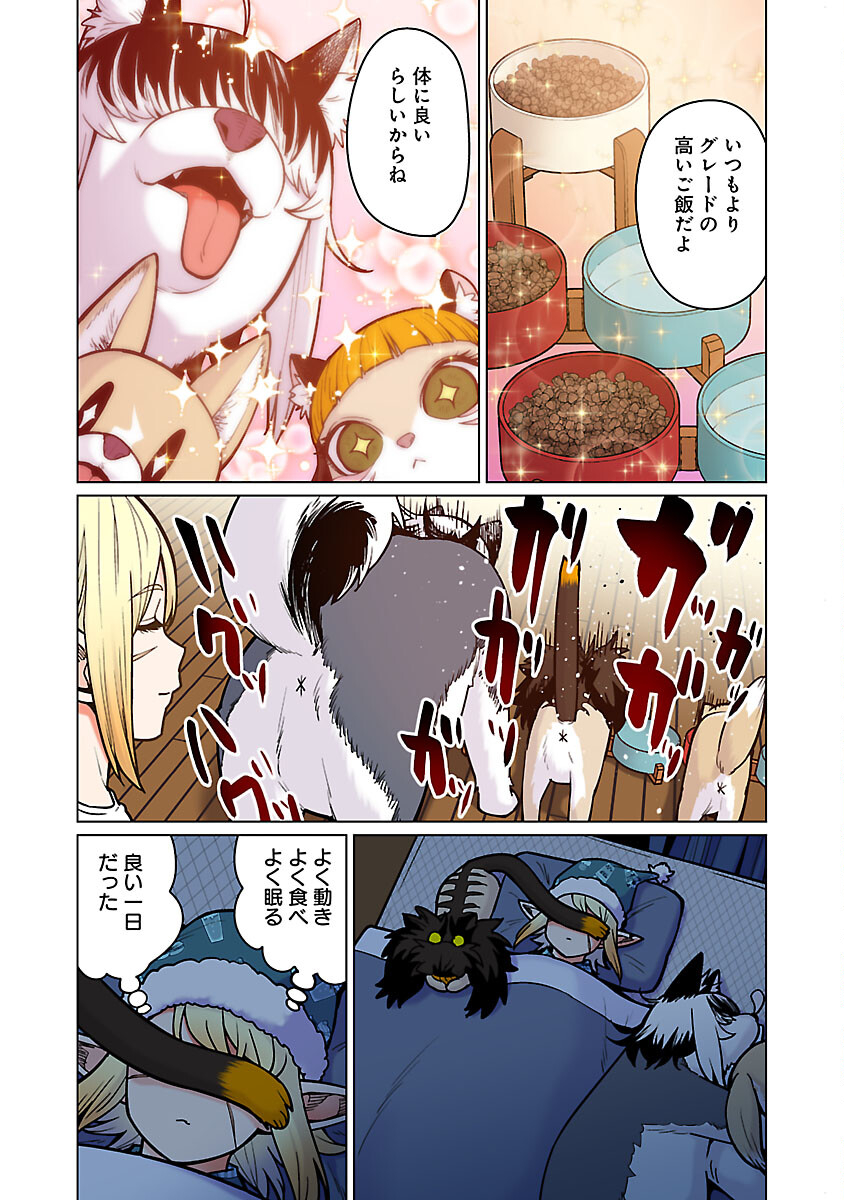 エルフさんは痩せられない。 Chap 50 - Next Chap 51