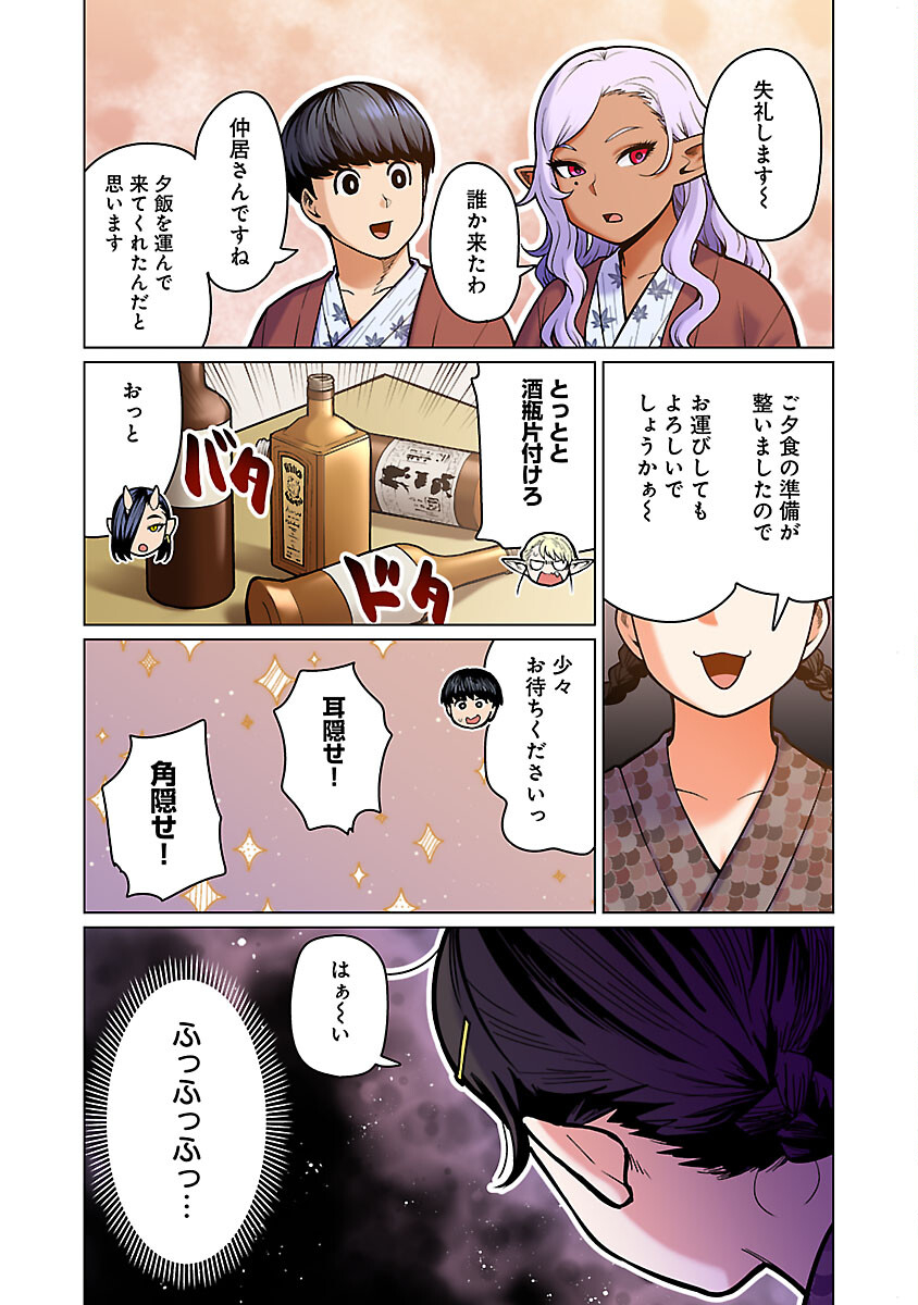 エルフさんは痩せられない。 Chap 50 - Next Chap 51