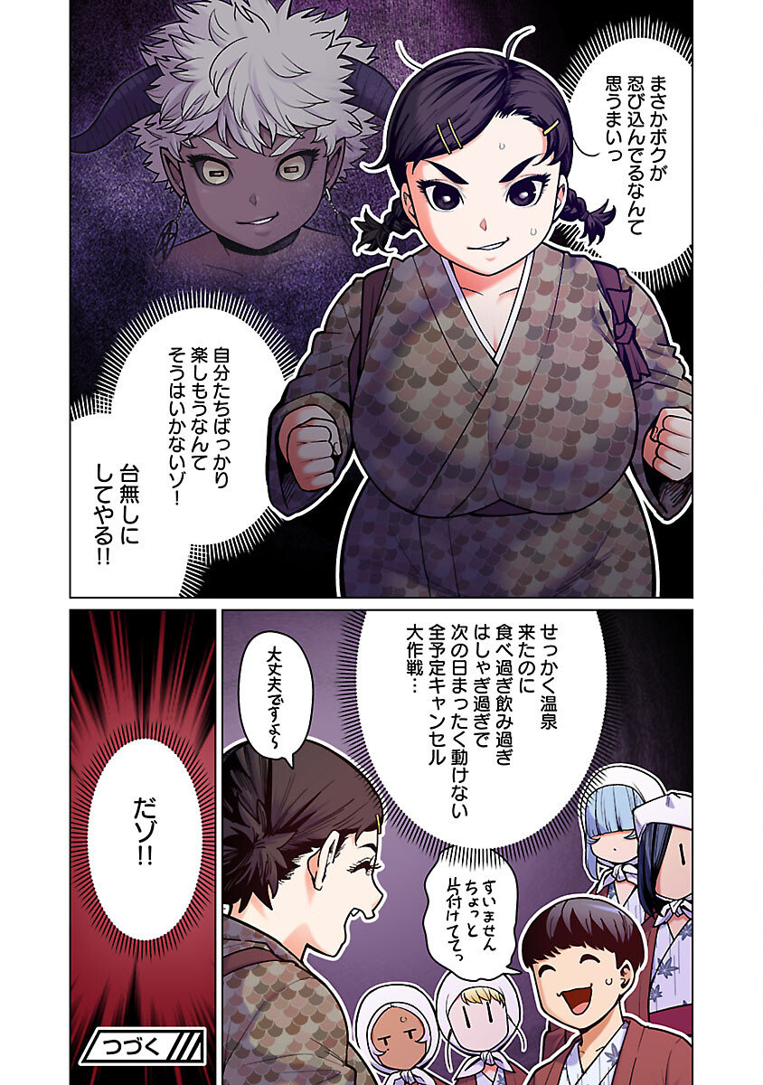 エルフさんは痩せられない。 Chap 50 - Next Chap 51