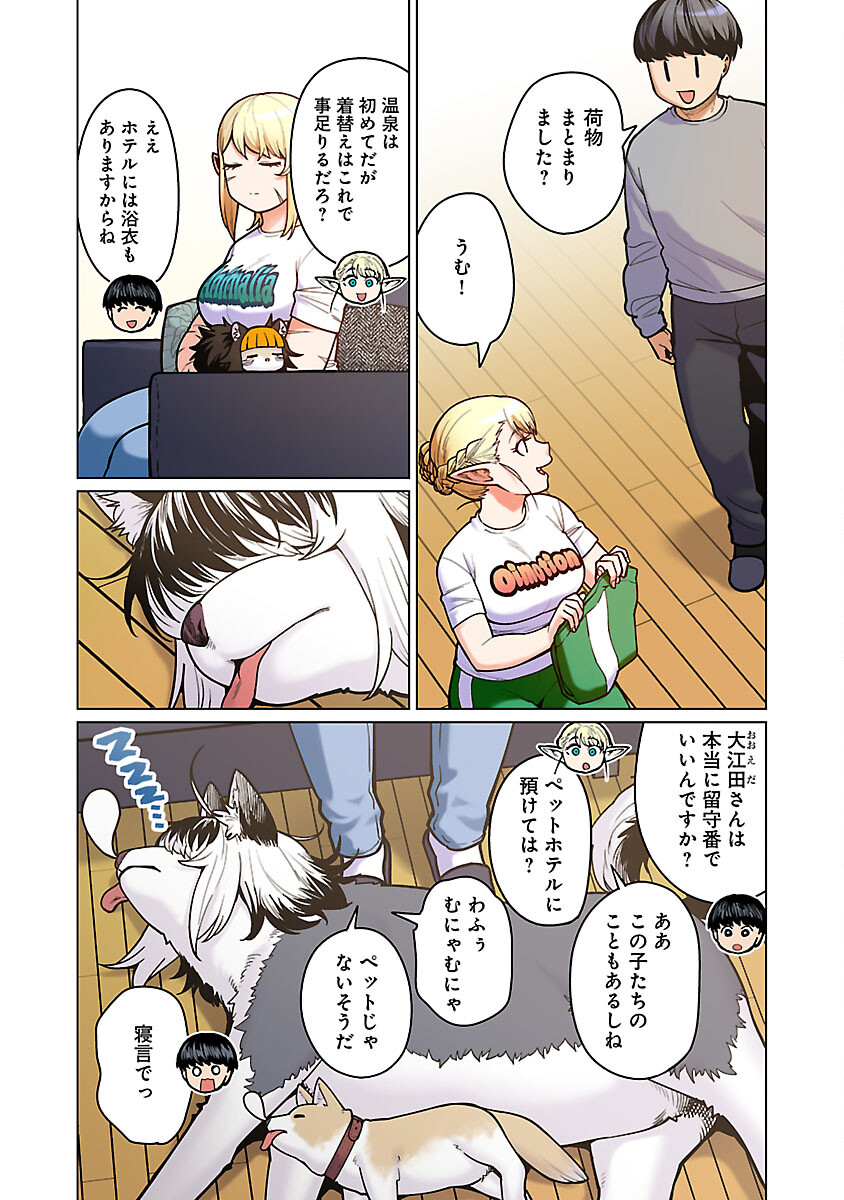 エルフさんは痩せられない。 Chap 50 - Next Chap 51