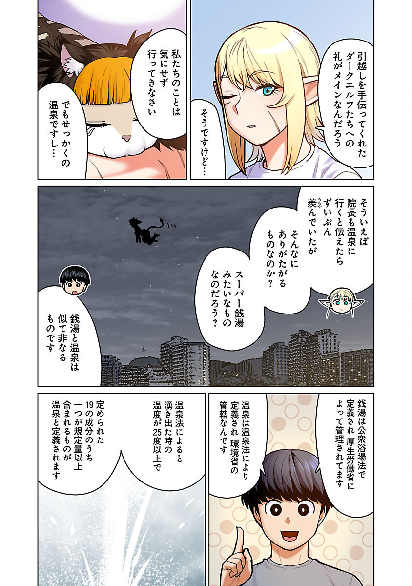 エルフさんは痩せられない。 Chap 50 - Next Chap 51