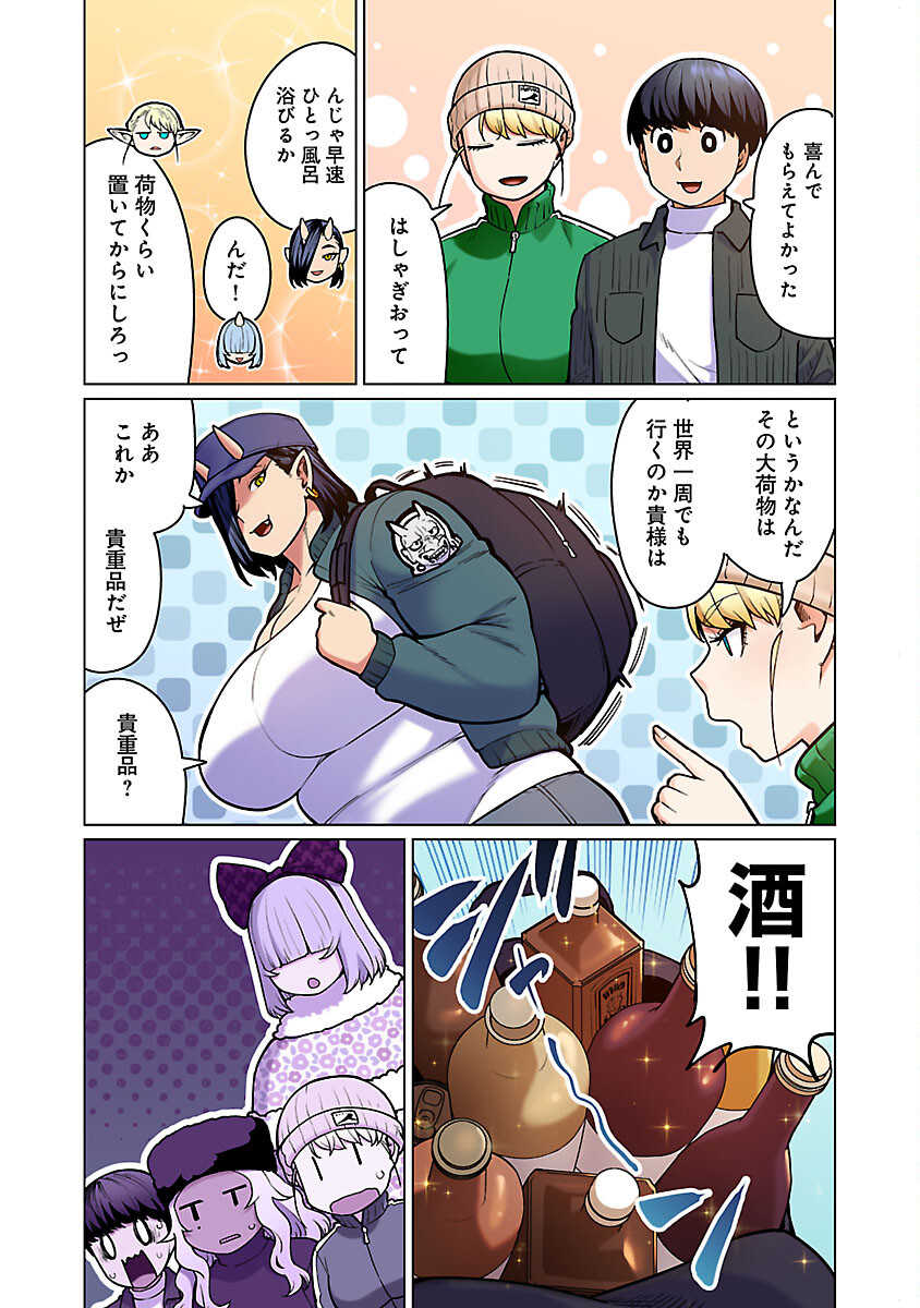 エルフさんは痩せられない。 Chap 50 - Next Chap 51