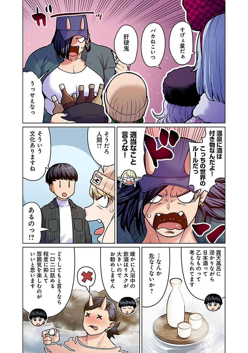 エルフさんは痩せられない。 Chap 50 - Next Chap 51