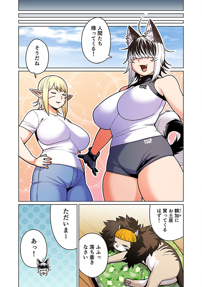 エルフさんは痩せられない。 Chap 51 - Next Chap 52