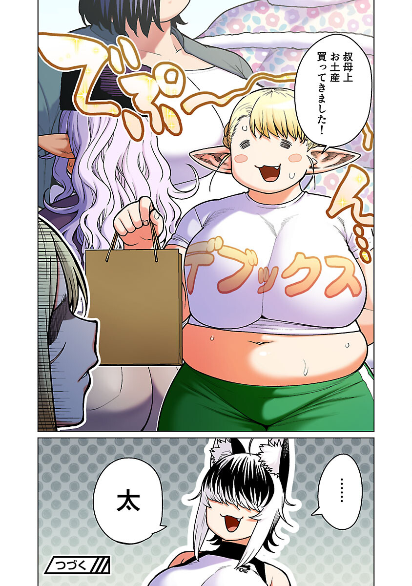 エルフさんは痩せられない。 Chap 51 - Next Chap 52