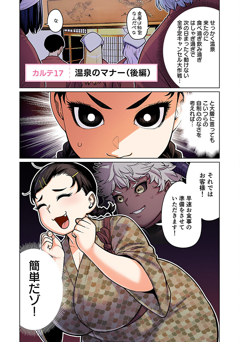 エルフさんは痩せられない。 Chap 51 - Next Chap 52